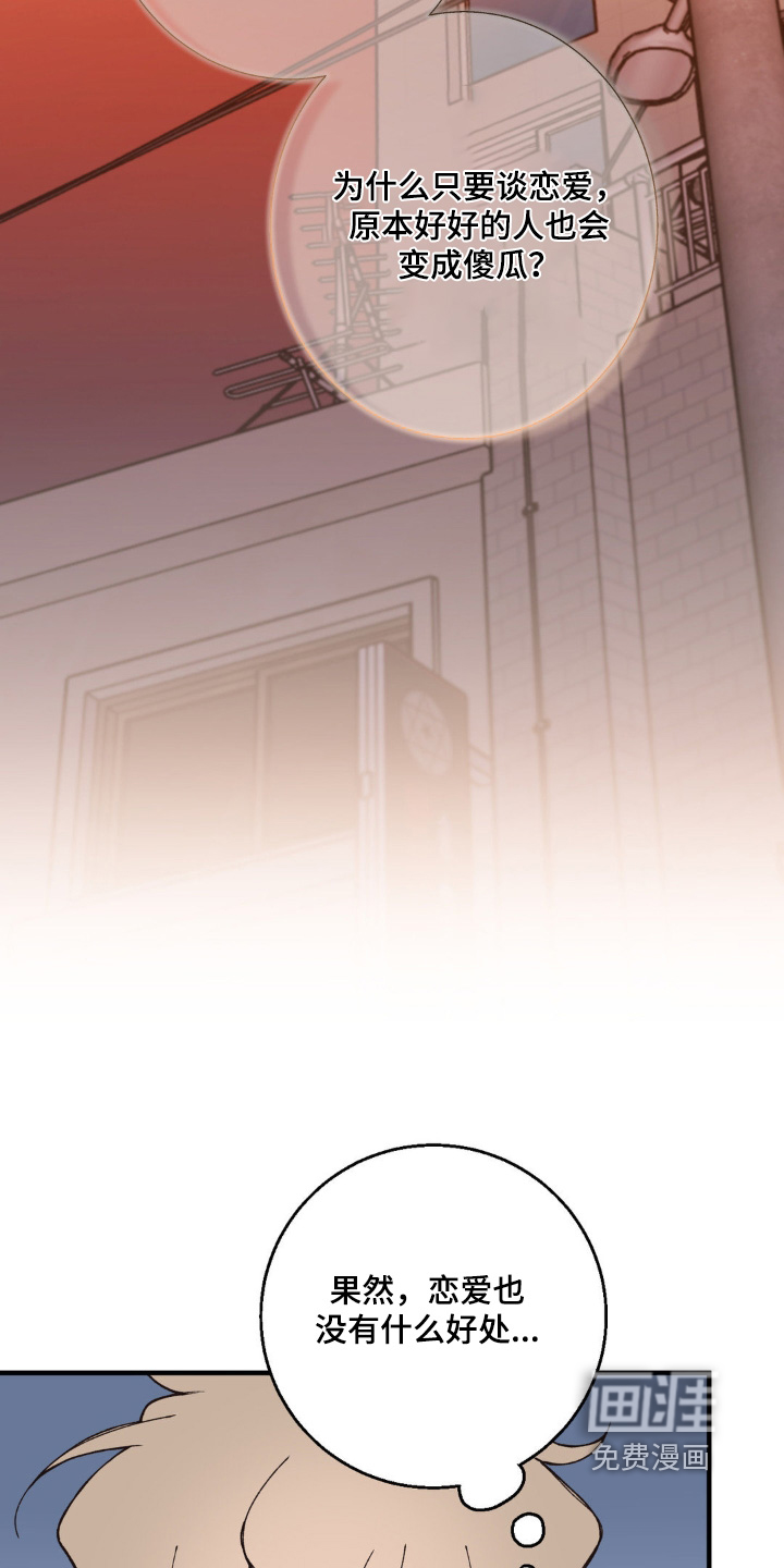 消极的恋爱第22话图