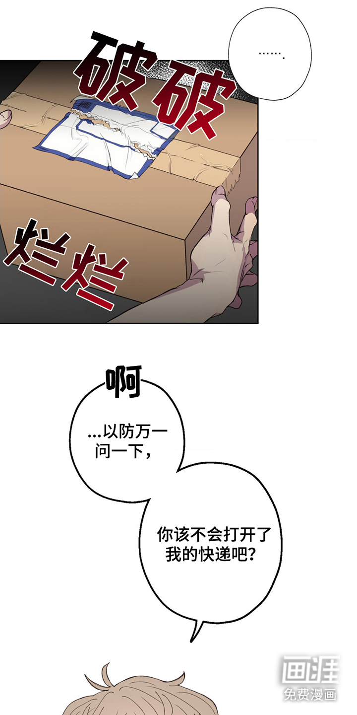 消极的恋爱第3话图