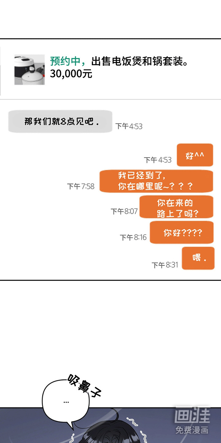 校园真相游戏第1话图