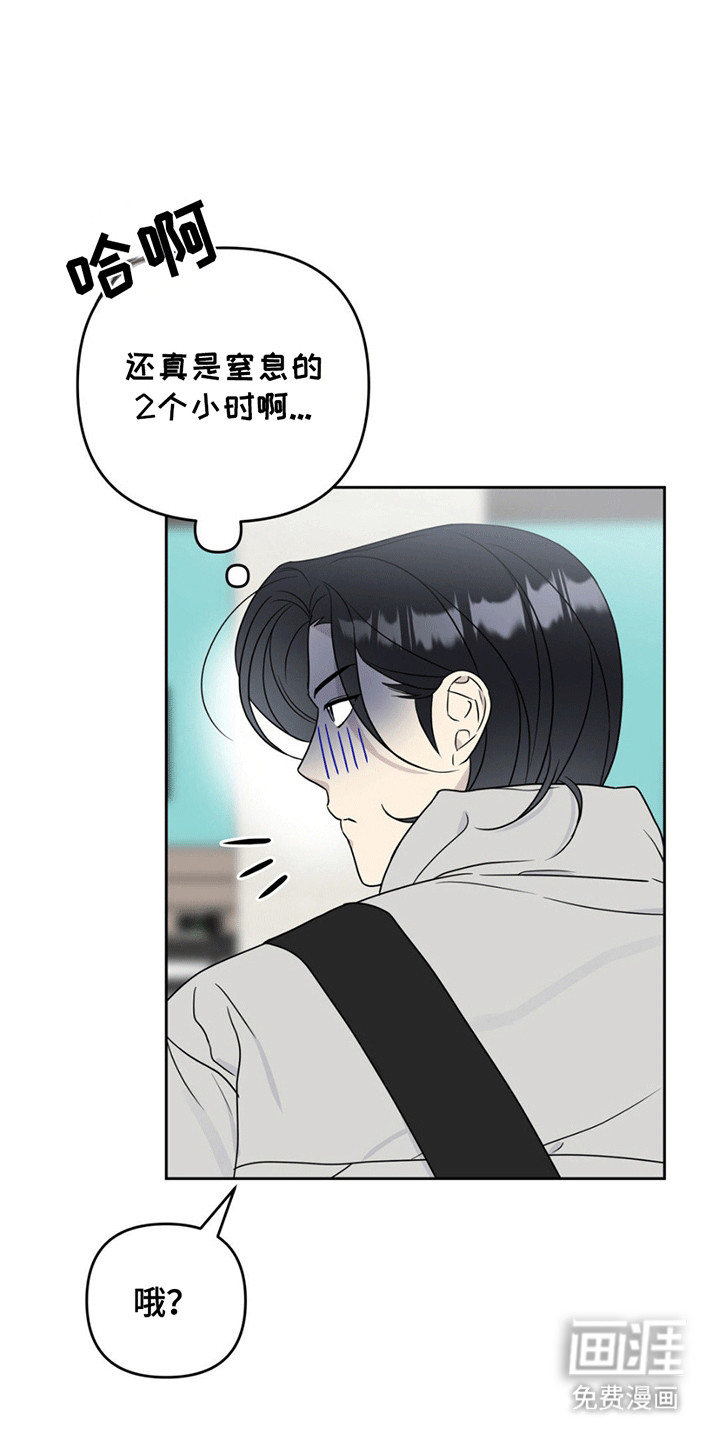 校园真相游戏第10话图