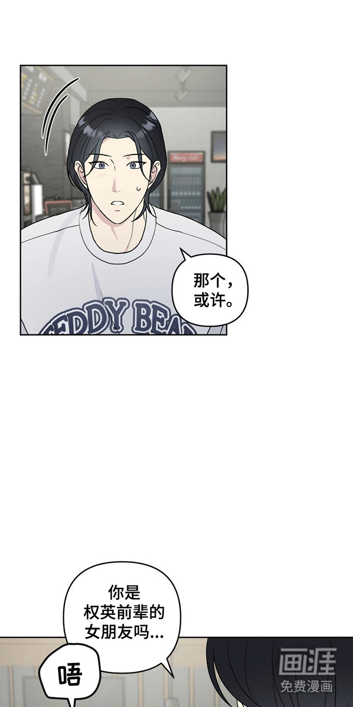 校园真相游戏第12话图