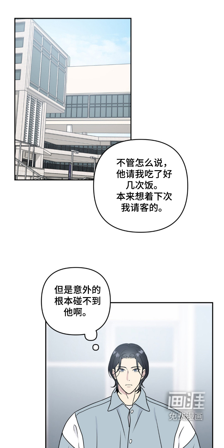 校园真相游戏第17话图