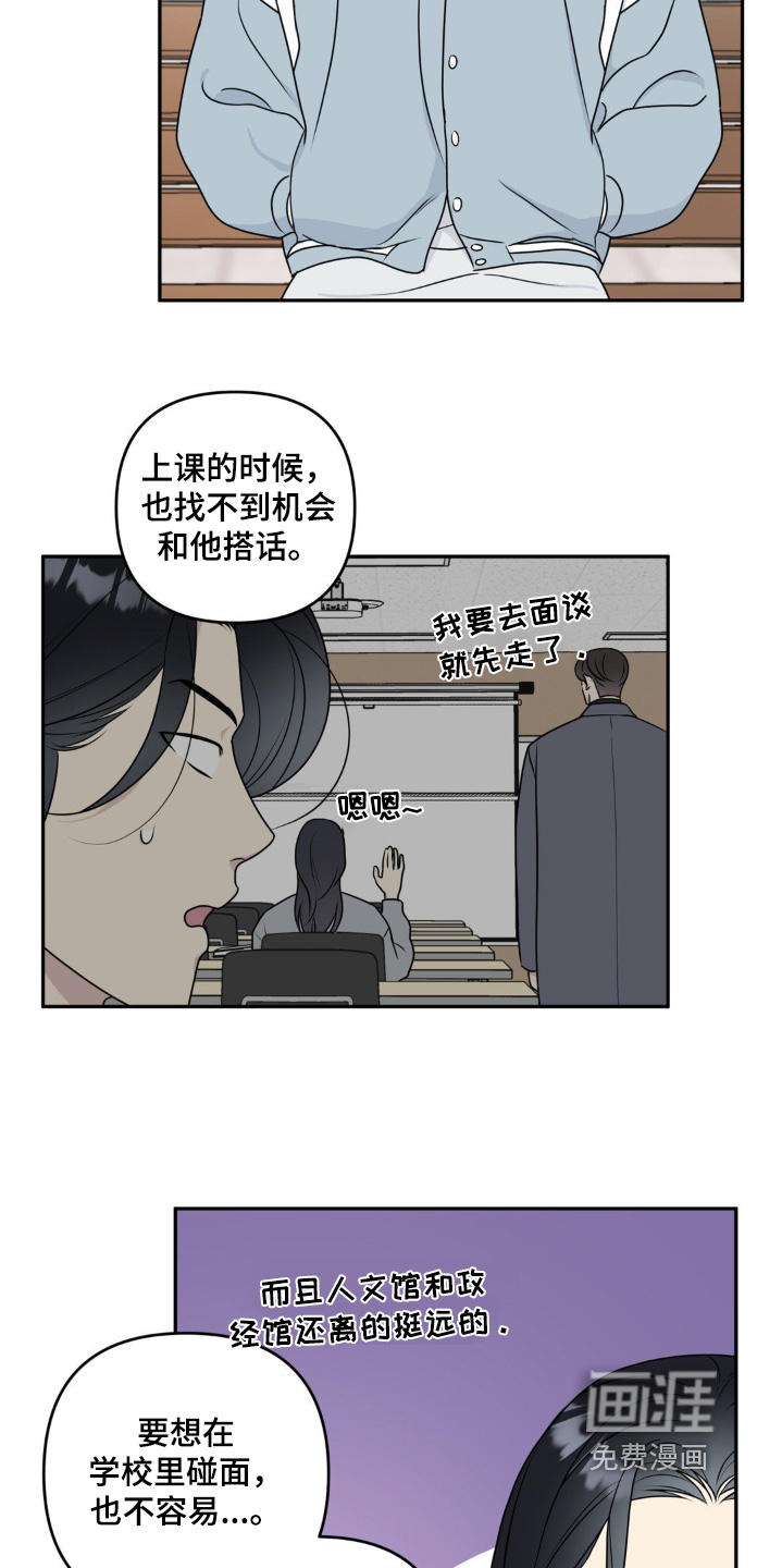 校园真相游戏第17话图