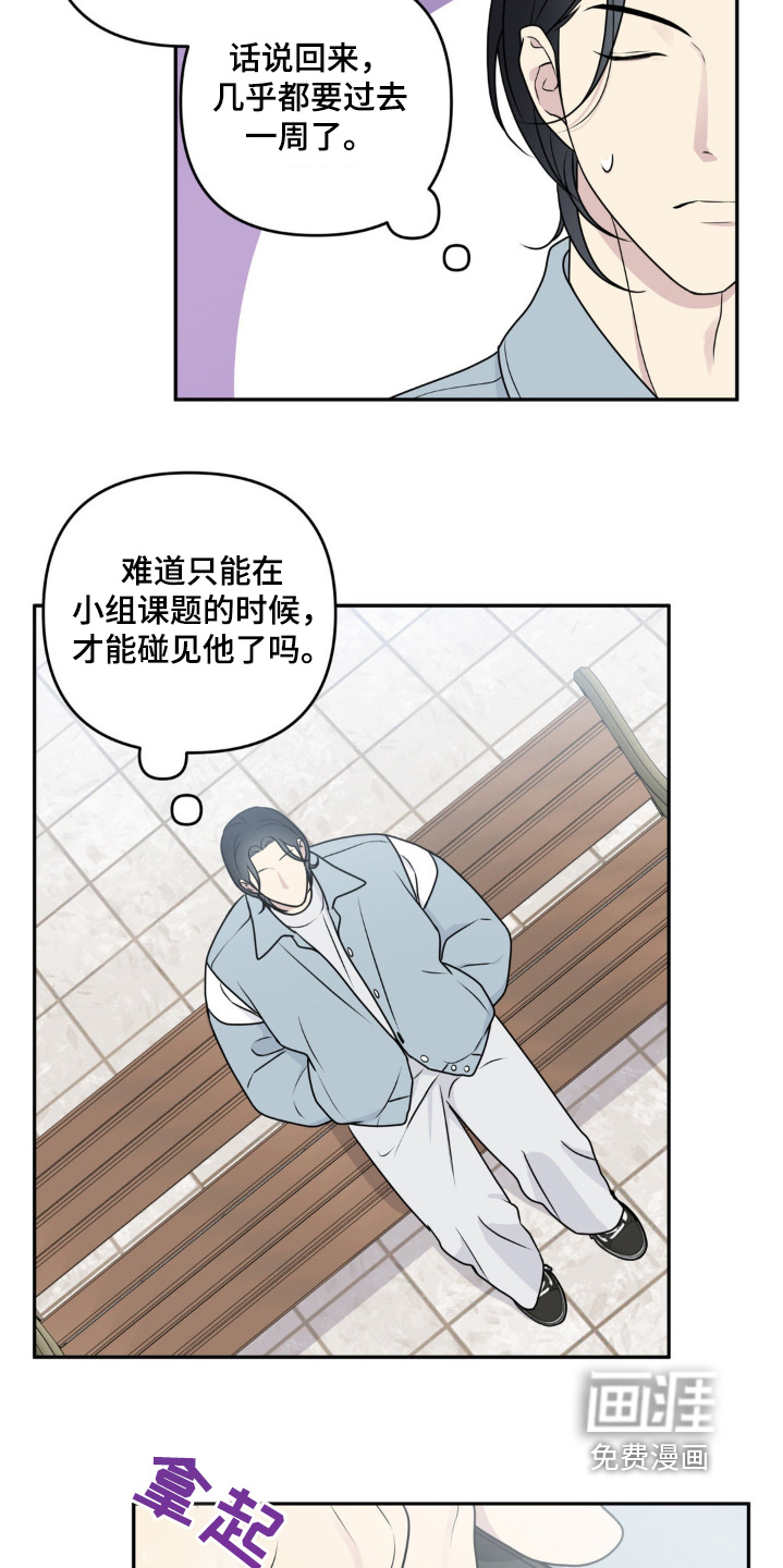 校园真相游戏第17话图