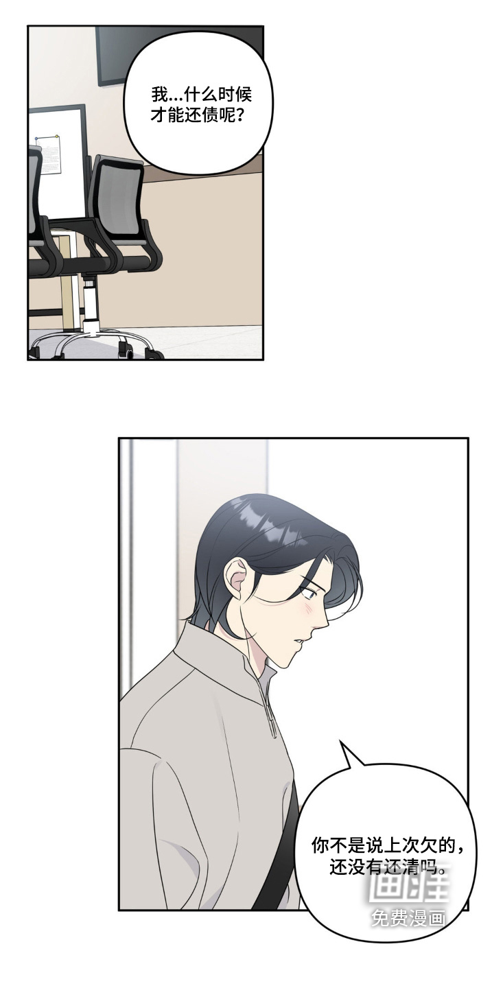 校园真相游戏第21话图