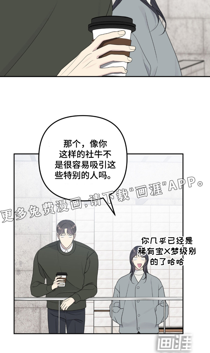 校园真相游戏第21话图