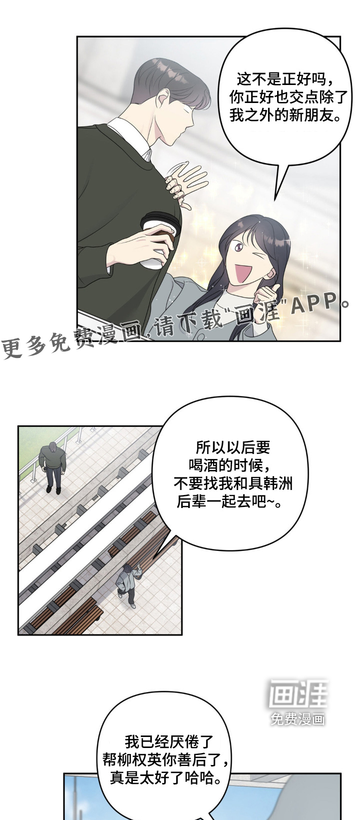 校园真相游戏第22话图