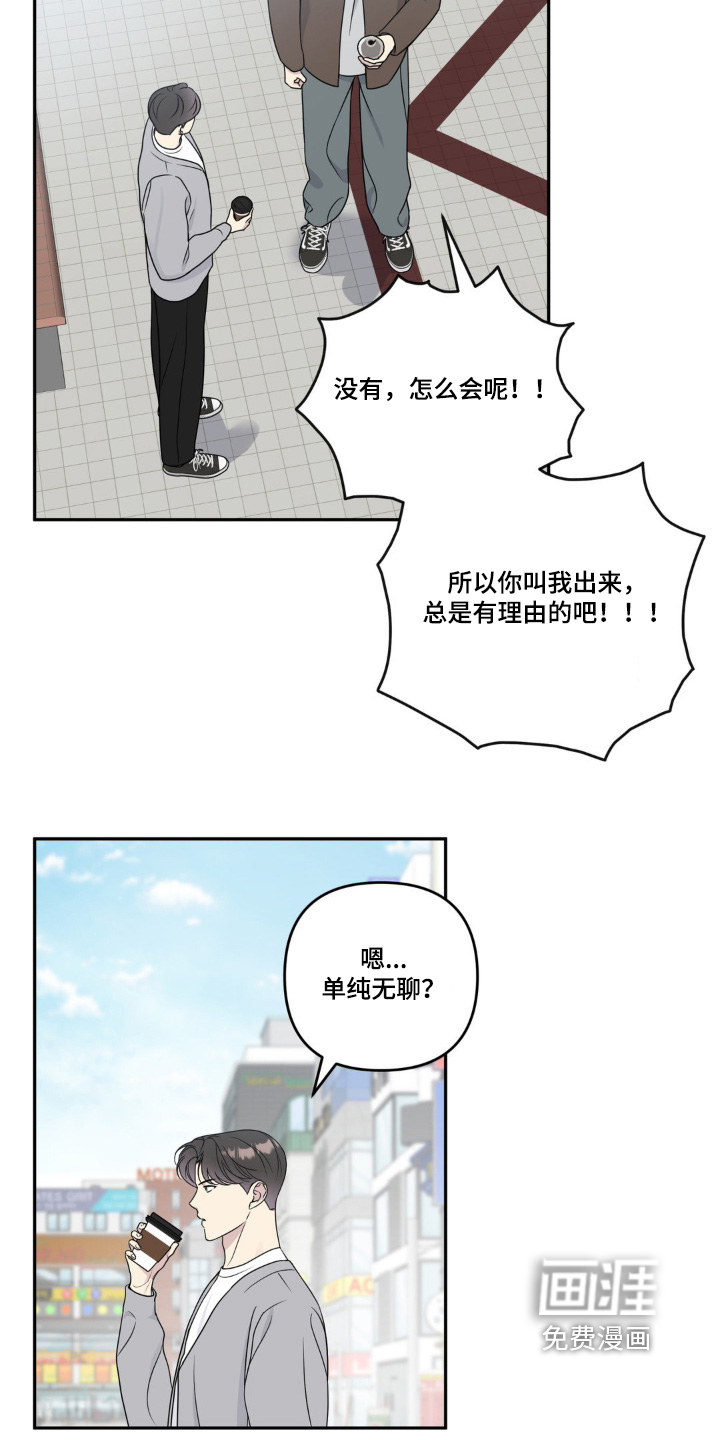 校园真相游戏第23话图