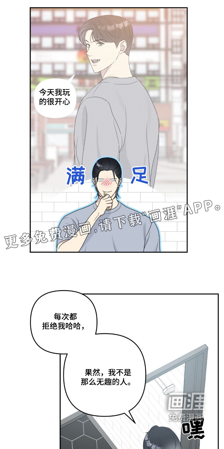 校园真相游戏第24话图