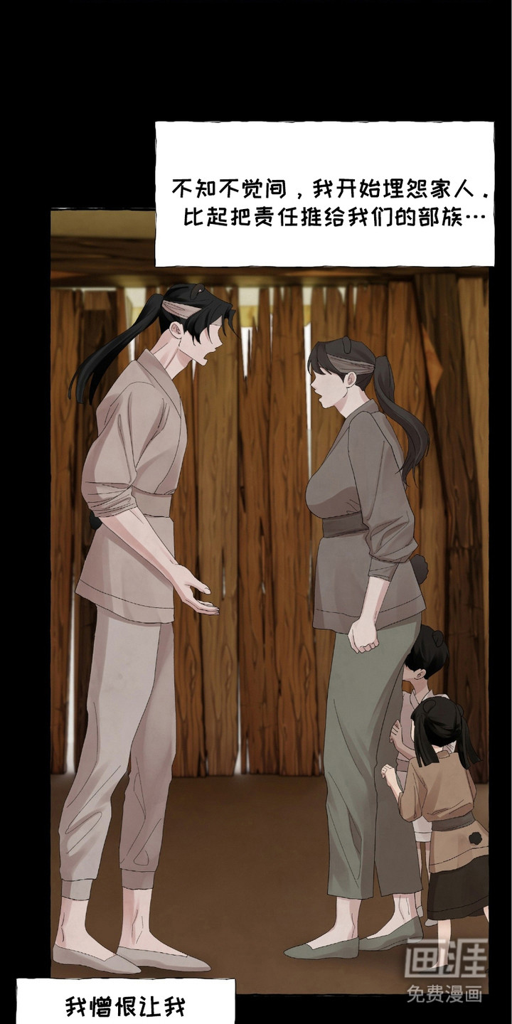 熊据虎跱第10话图