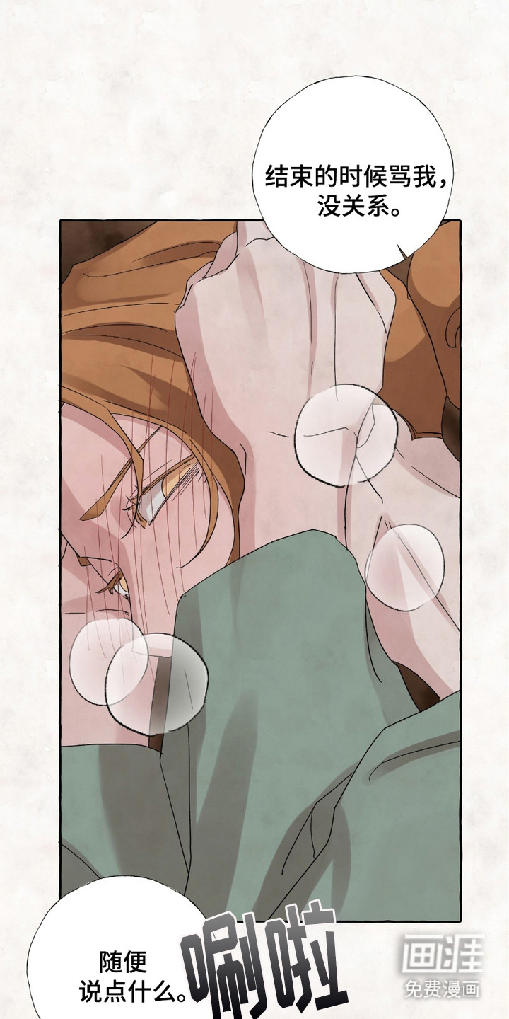 熊据虎跱第3话图