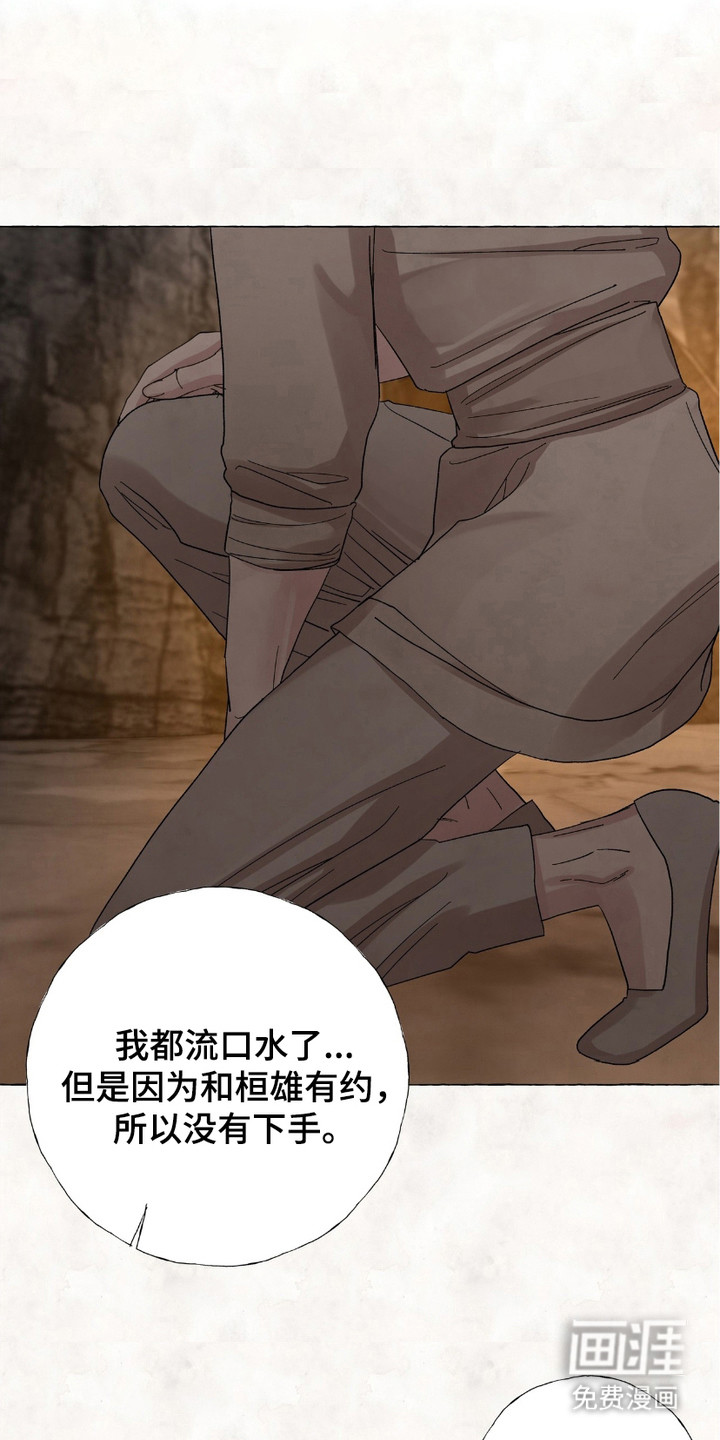 熊据虎跱第5话图