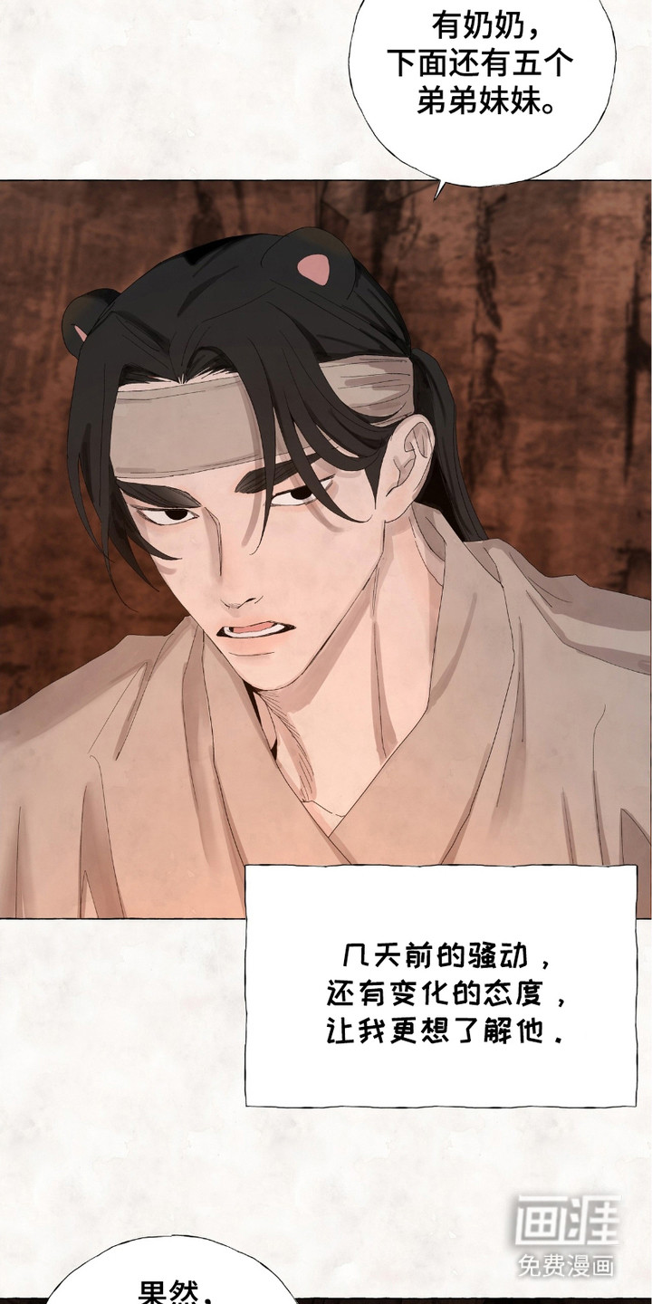 熊据虎跱第7话图