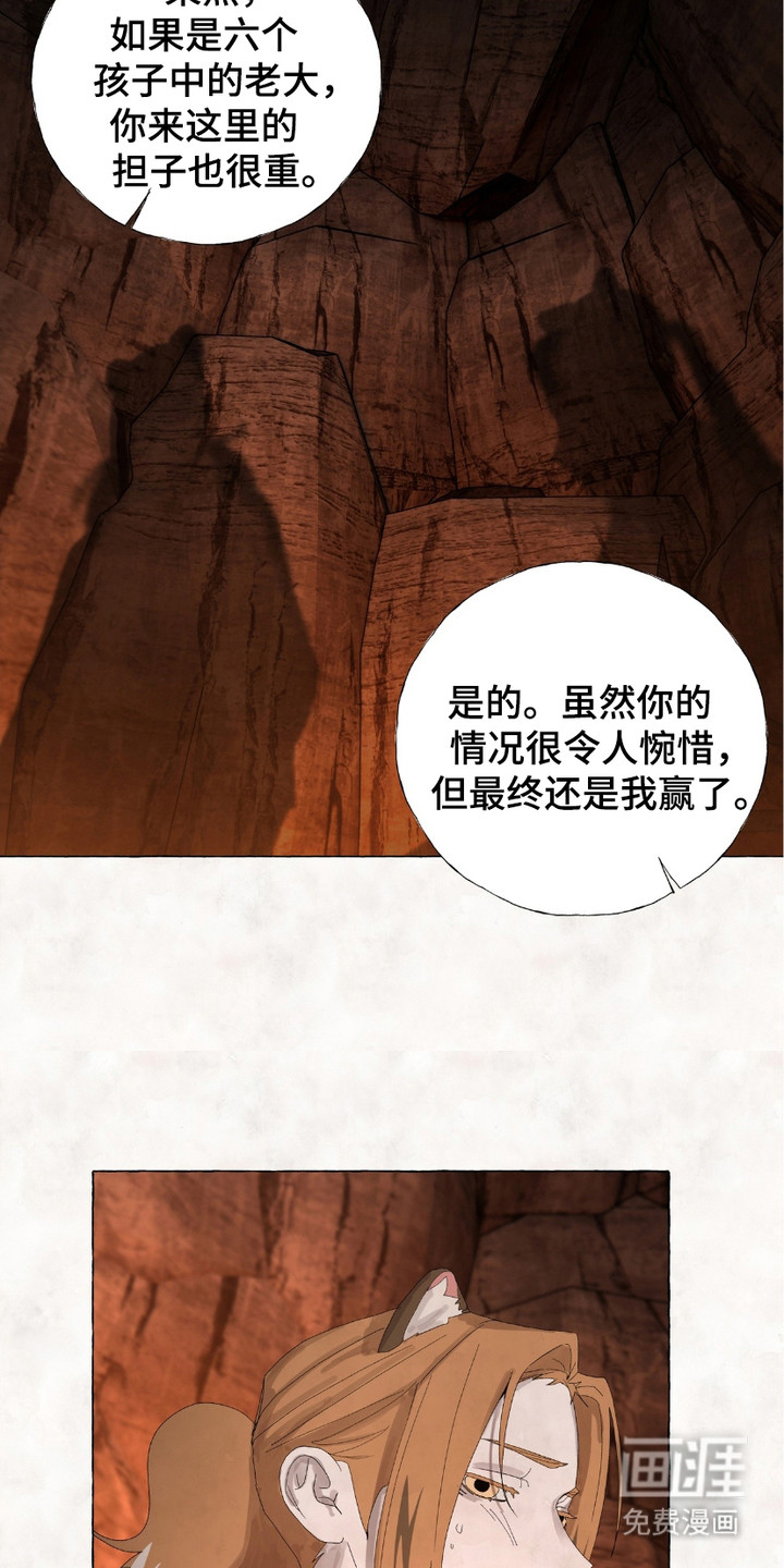 熊据虎跱第7话图