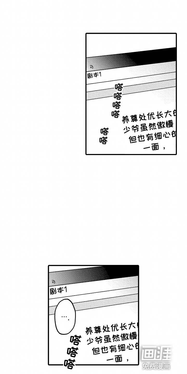 小说家的命运之人第1话图