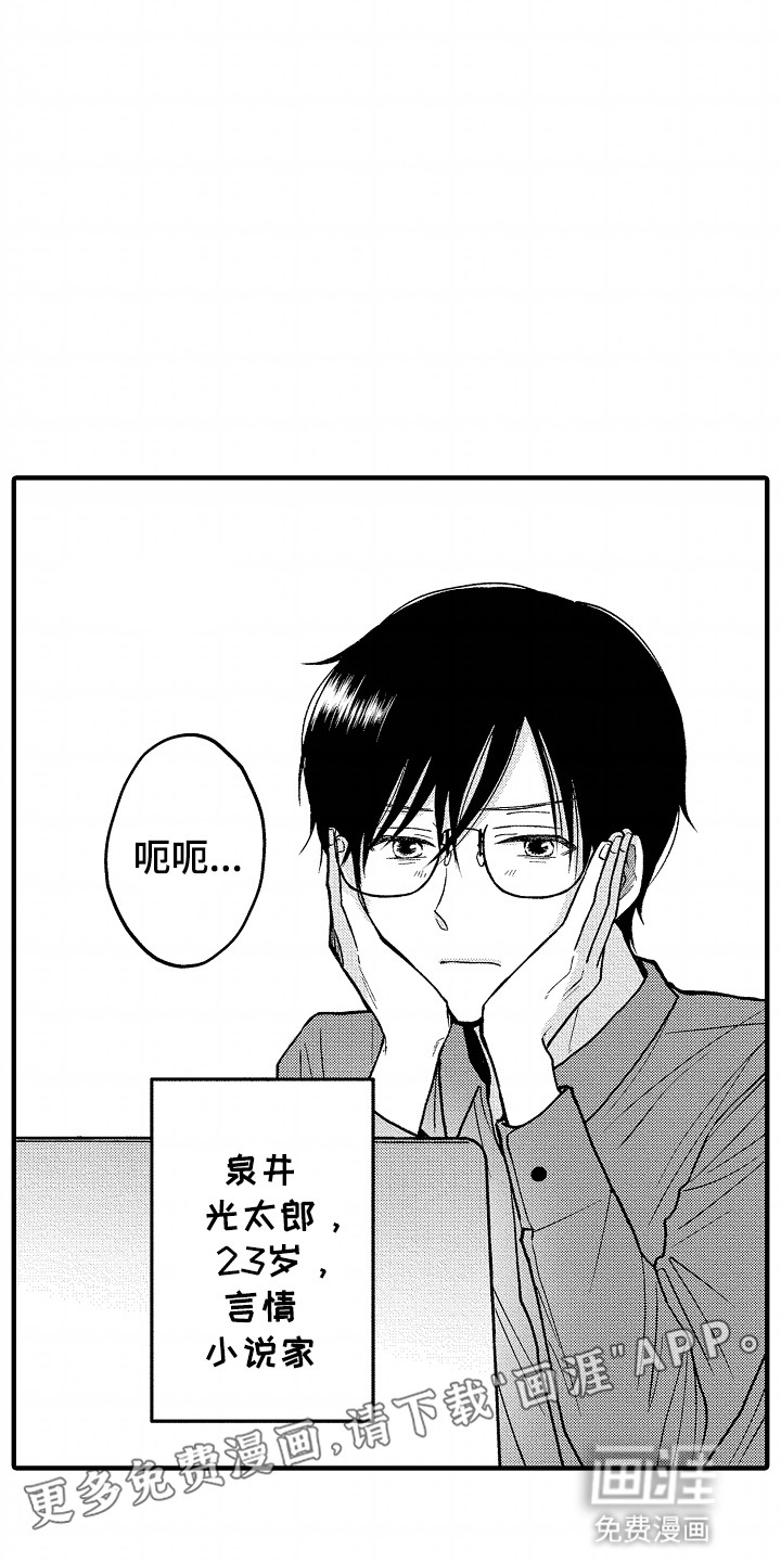 小说家的命运之人第1话图