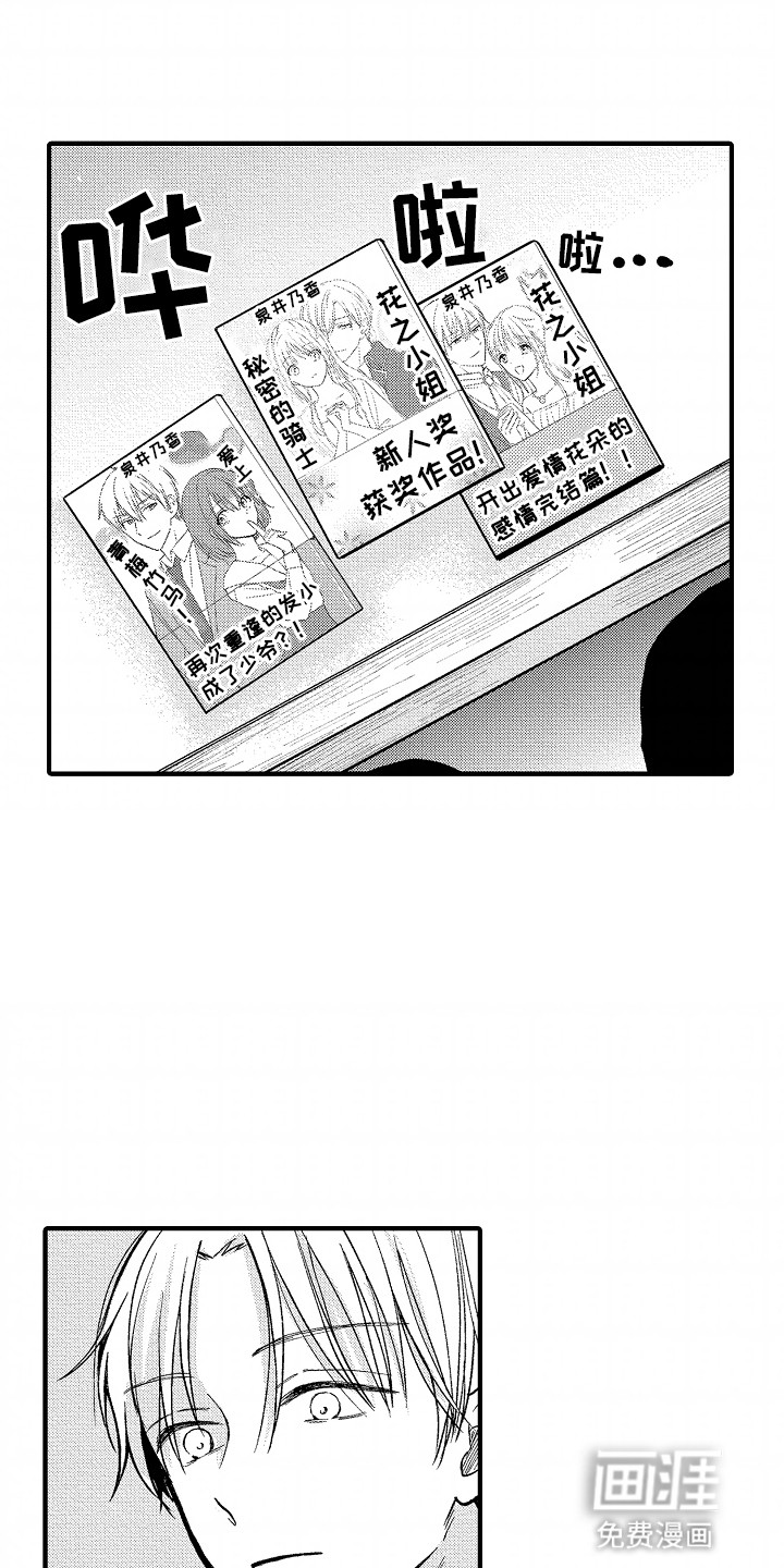 小说家的命运之人第11话图