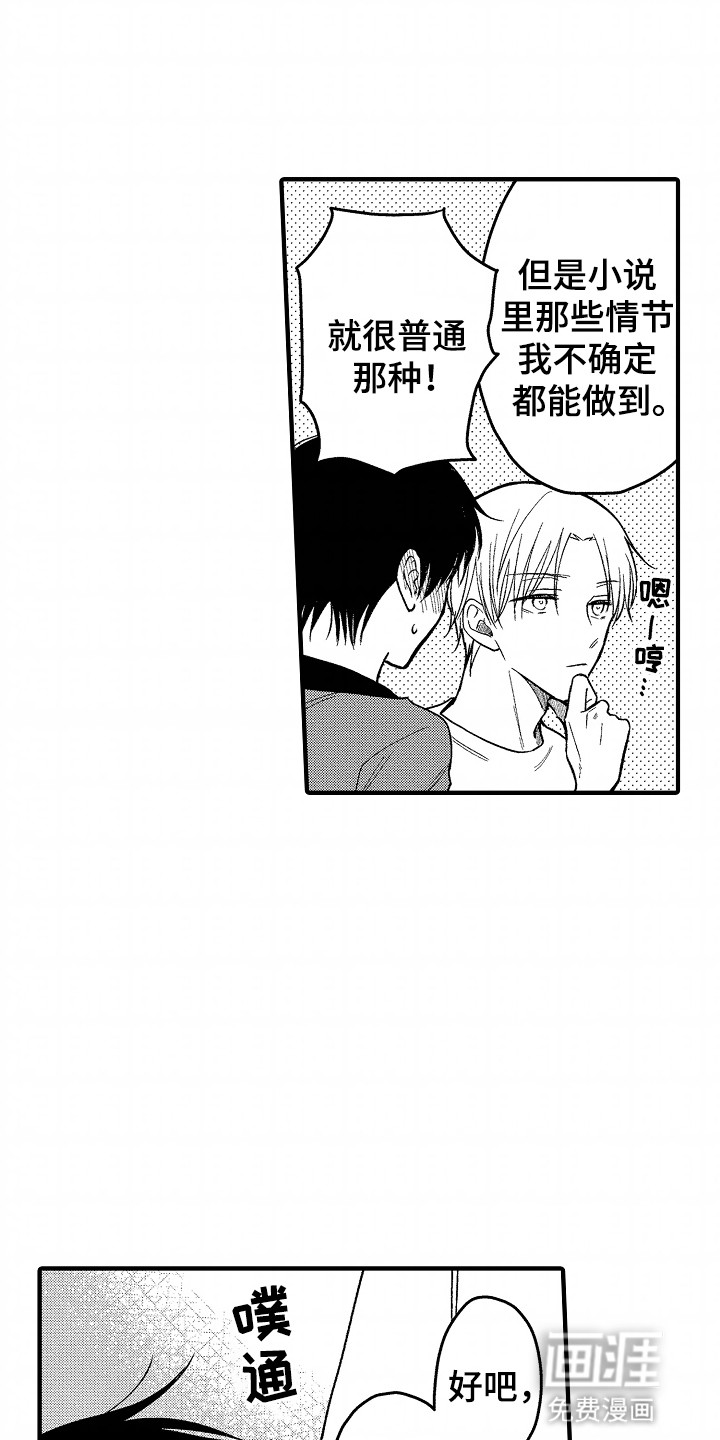 小说家的命运之人第12话图