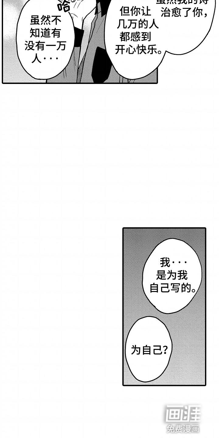 小说家的命运之人第13话图