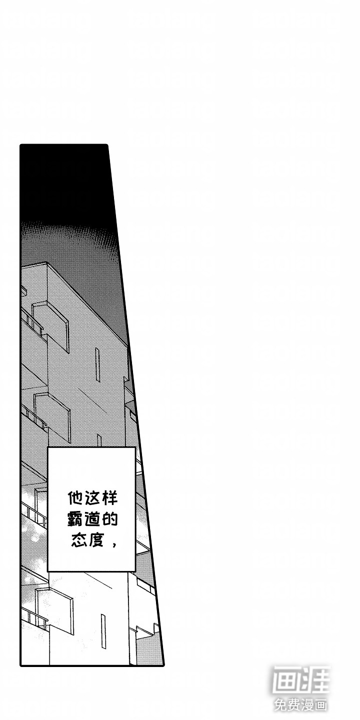 小说家的命运之人第16话图