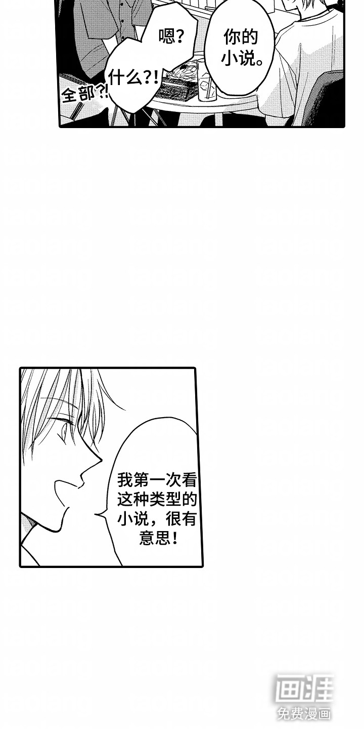 小说家的命运之人第17话图