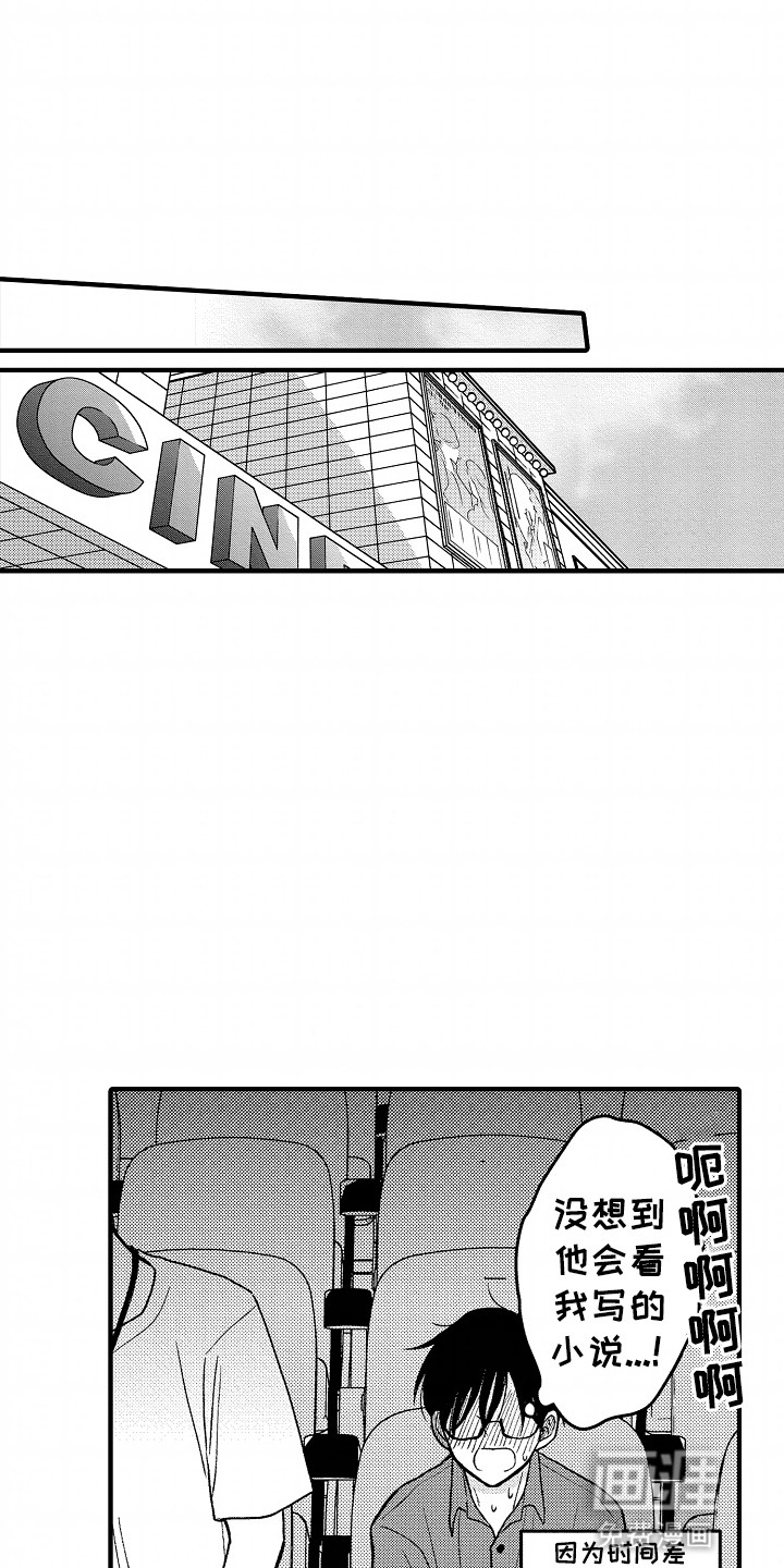 小说家的命运之人第18话图
