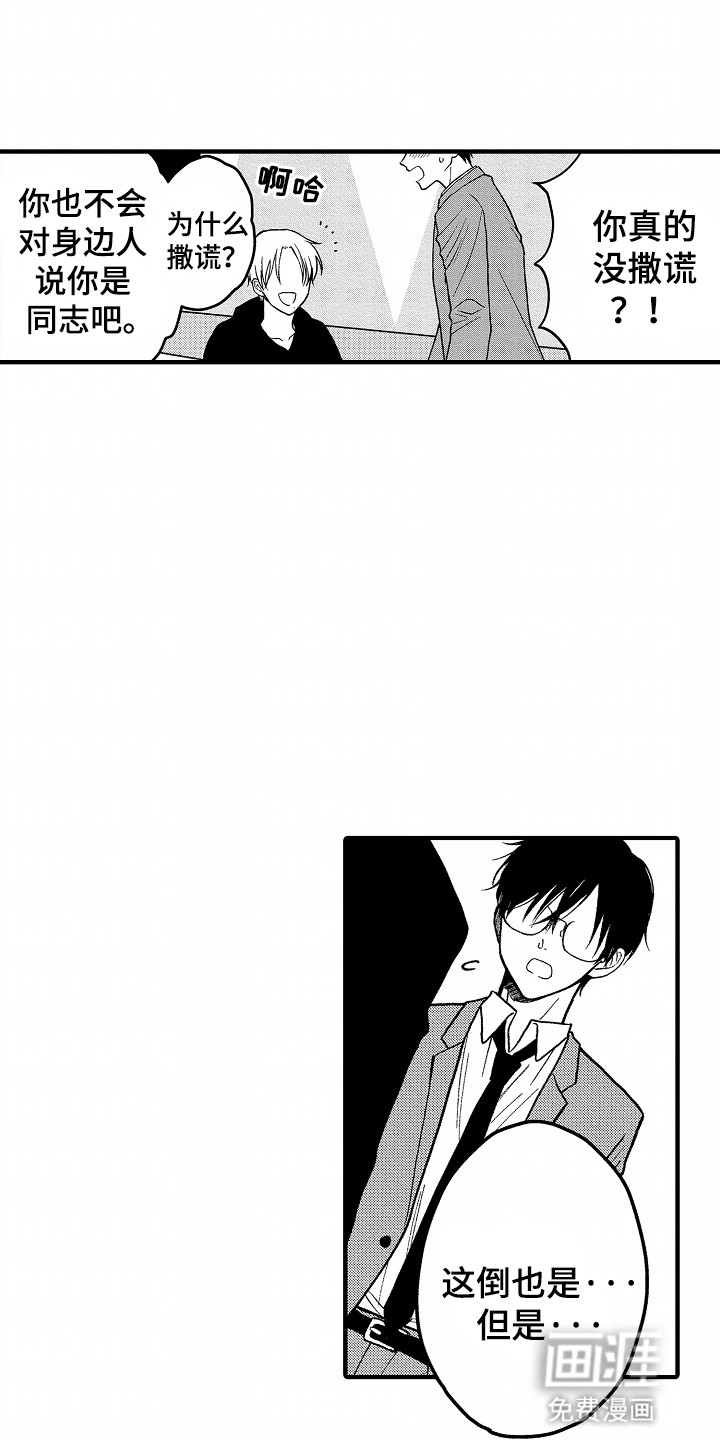 小说家的命运之人第3话图