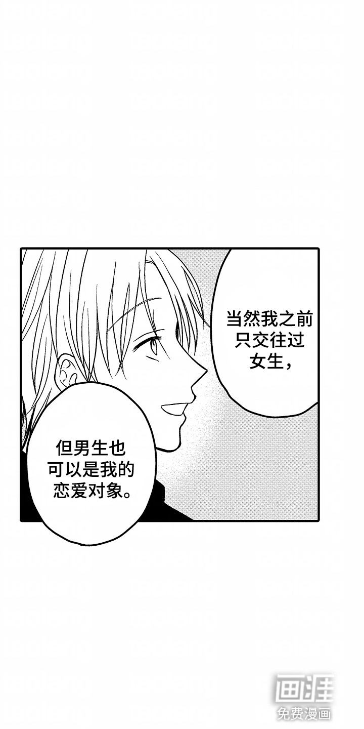 小说家的命运之人第3话图