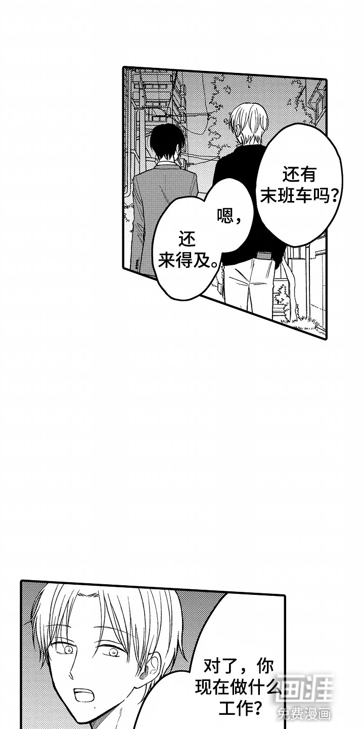 小说家的命运之人第5话图