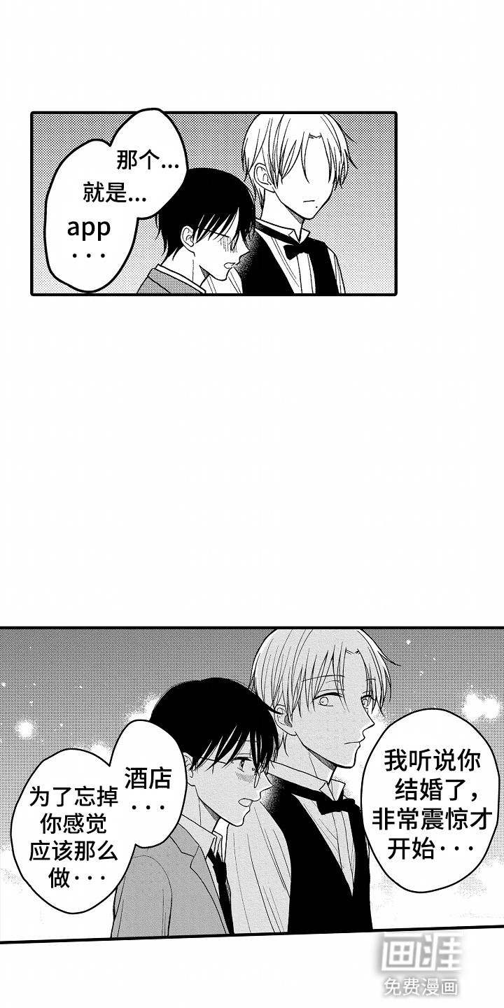 小说家的命运之人第7话图