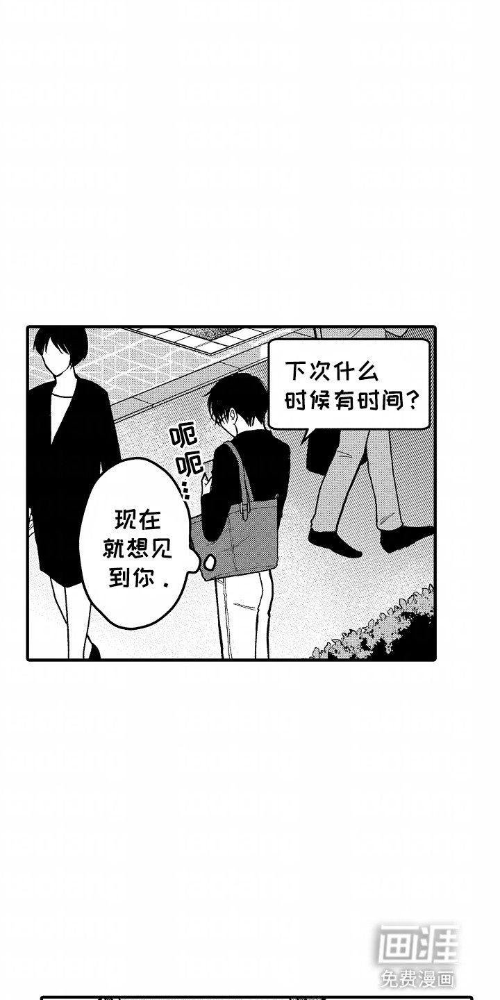 小说家的命运之人第8话图