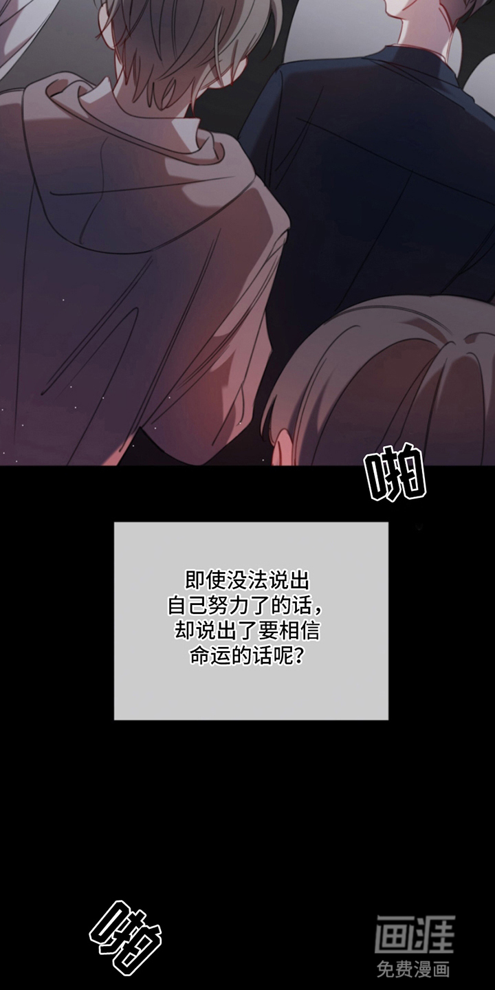 寻找中的救赎第17话图