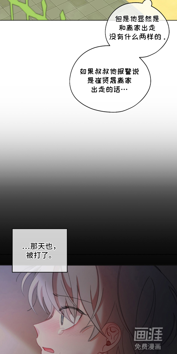 寻找中的救赎第9话图