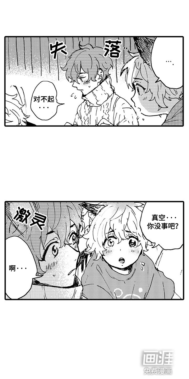 雪山变形记第1话图