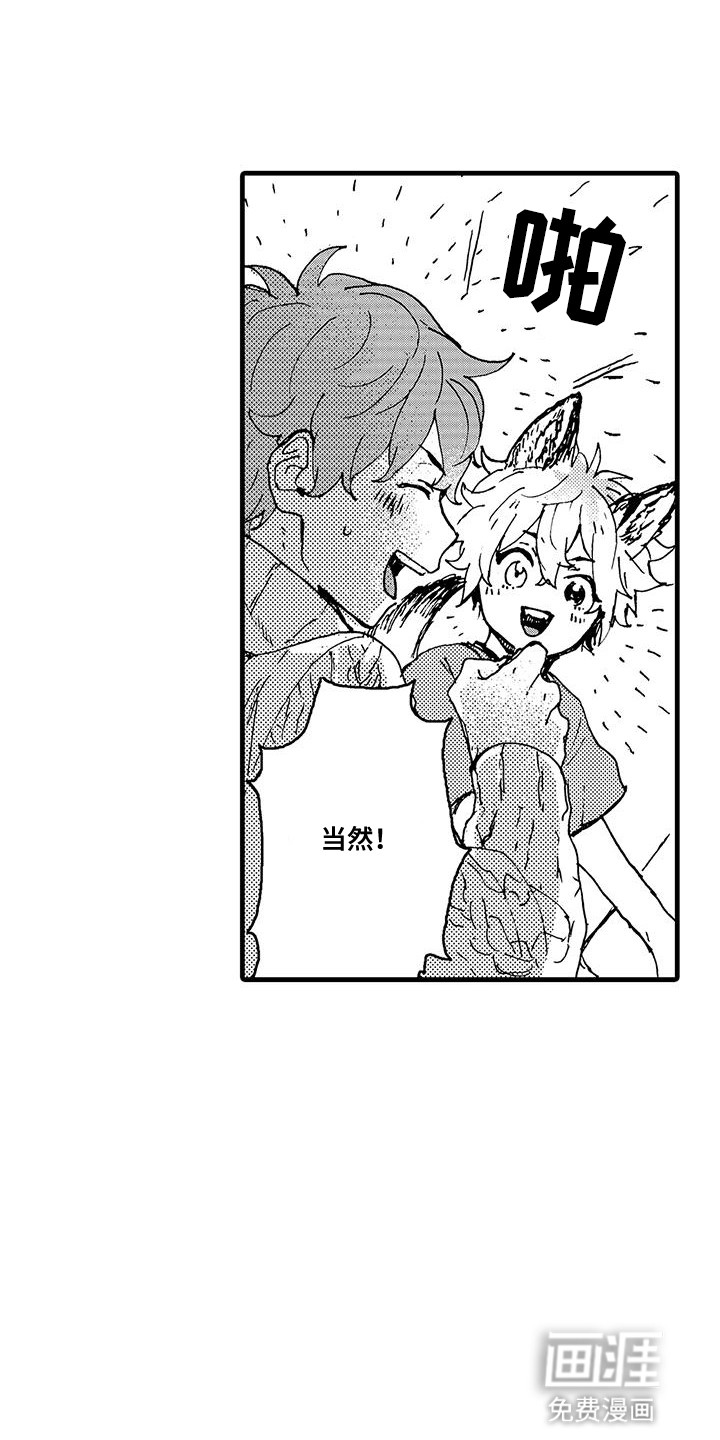 雪山变形记第1话图