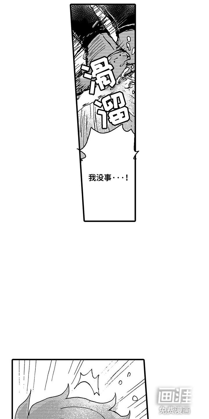 雪山变形记第1话图
