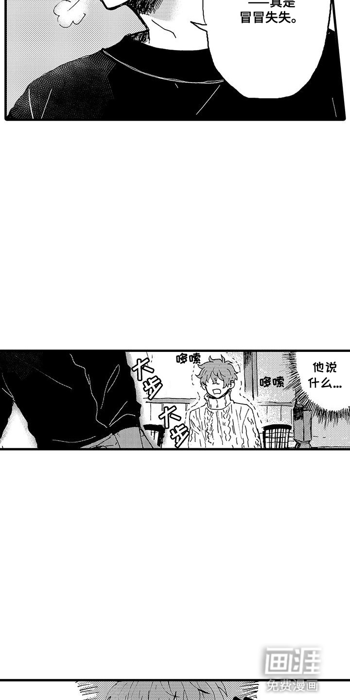 雪山变形记第1话图