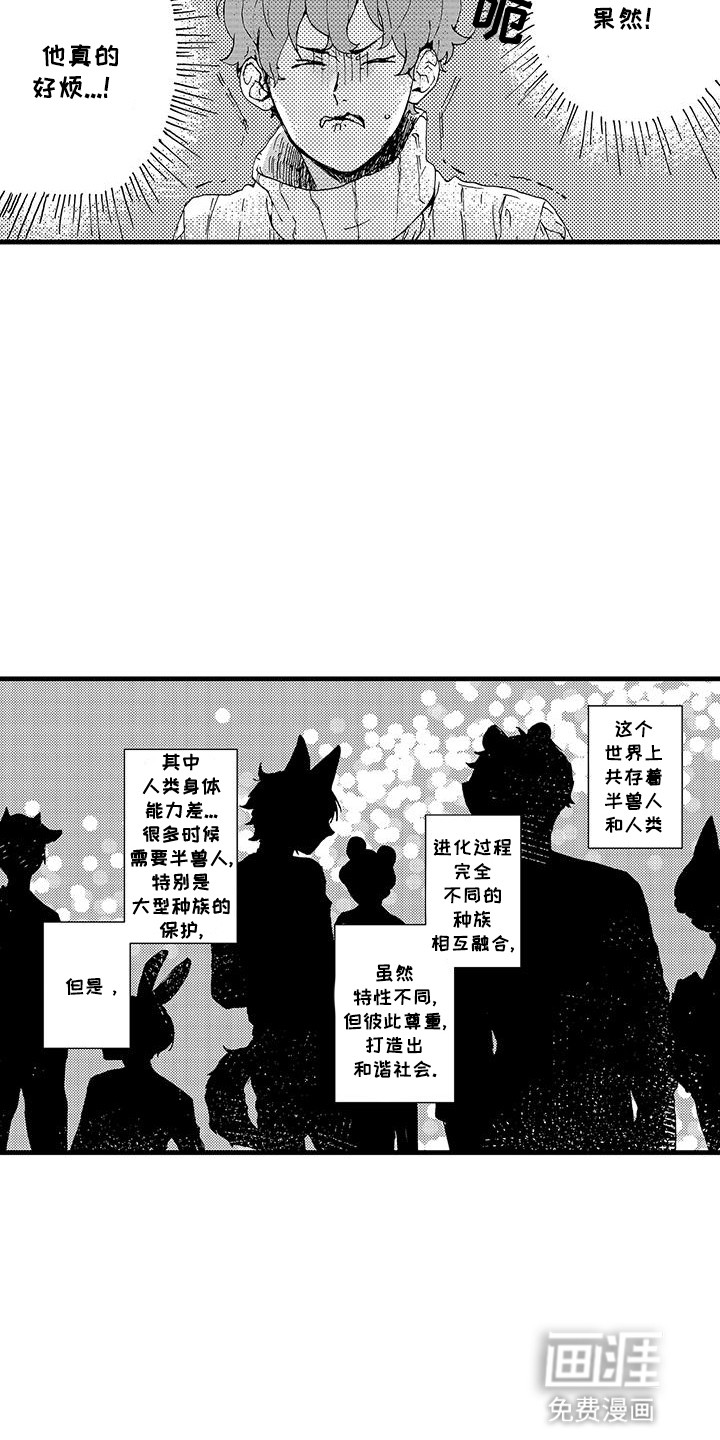 雪山变形记第1话图