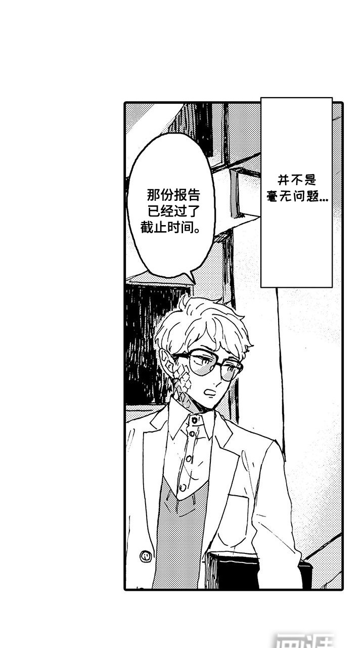 雪山变形记第1话图