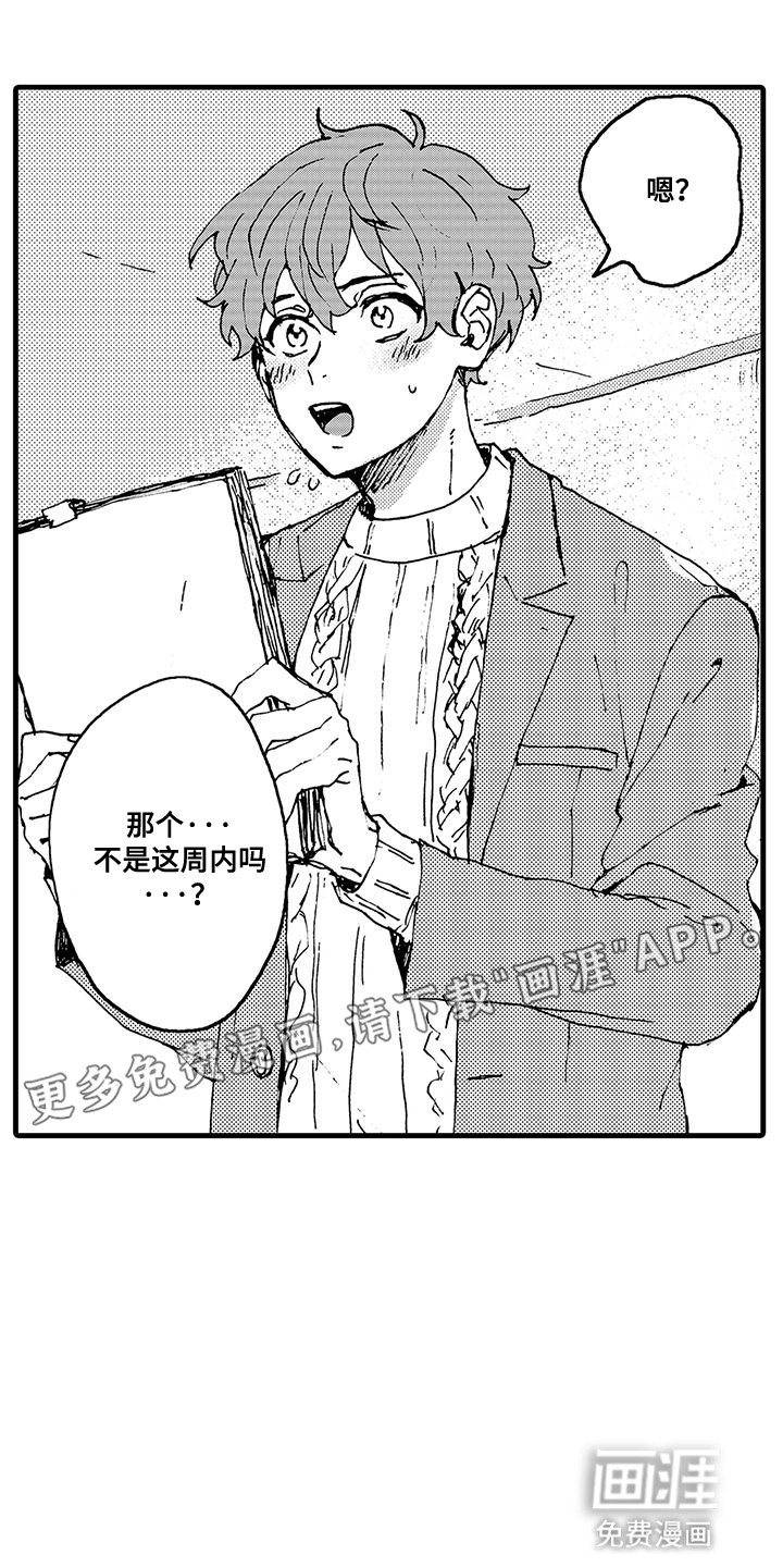 雪山变形记第1话图