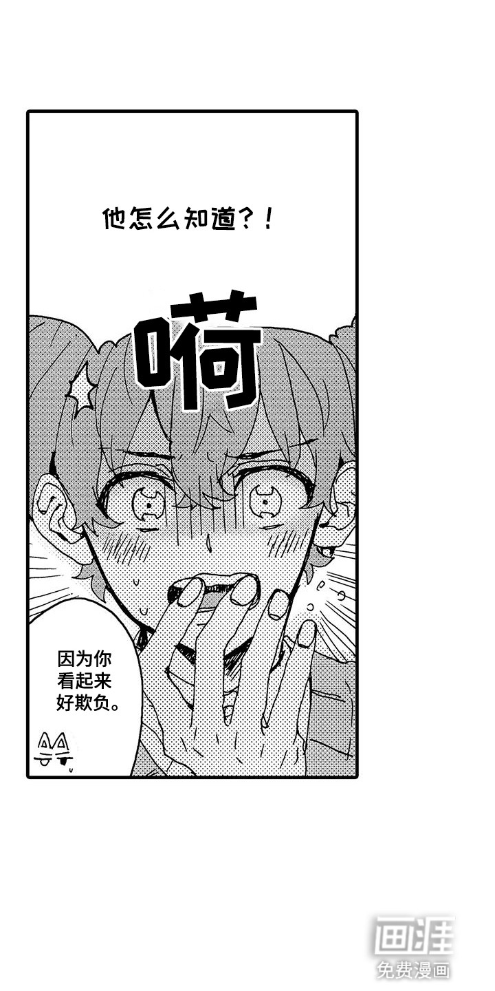 雪山变形记第10话图