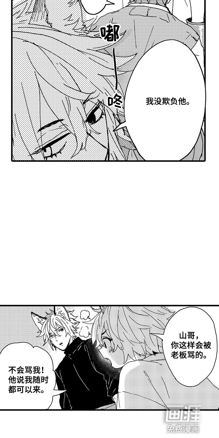 雪山变形记第11话图