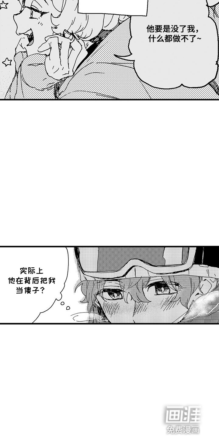 雪山变形记第11话图