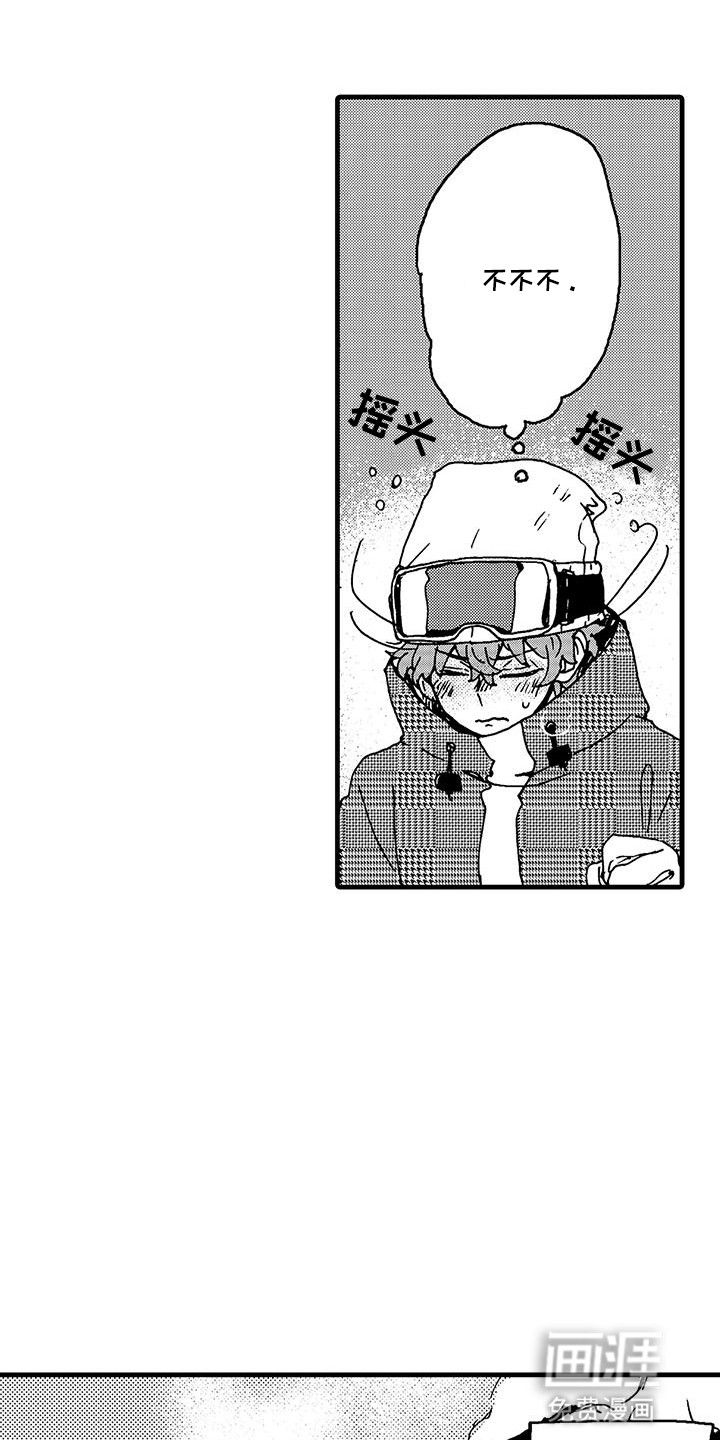 雪山变形记第11话图