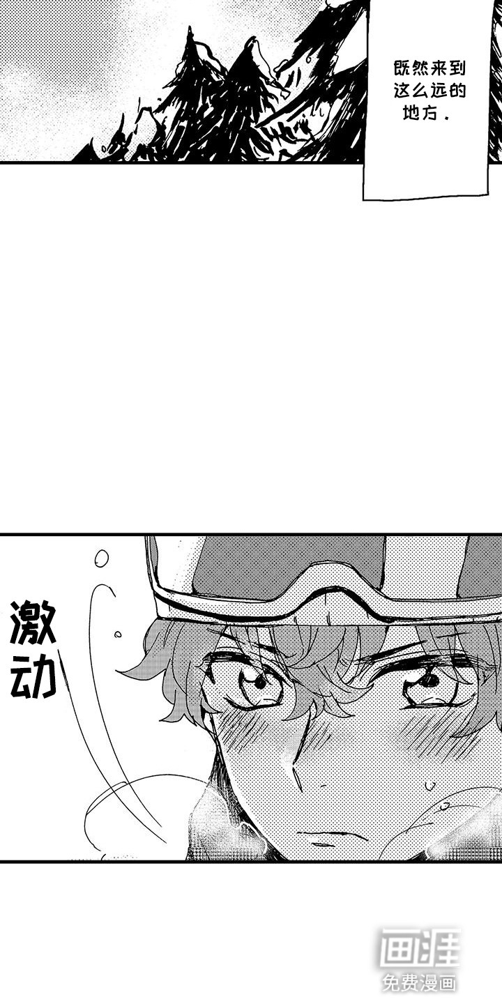 雪山变形记第11话图