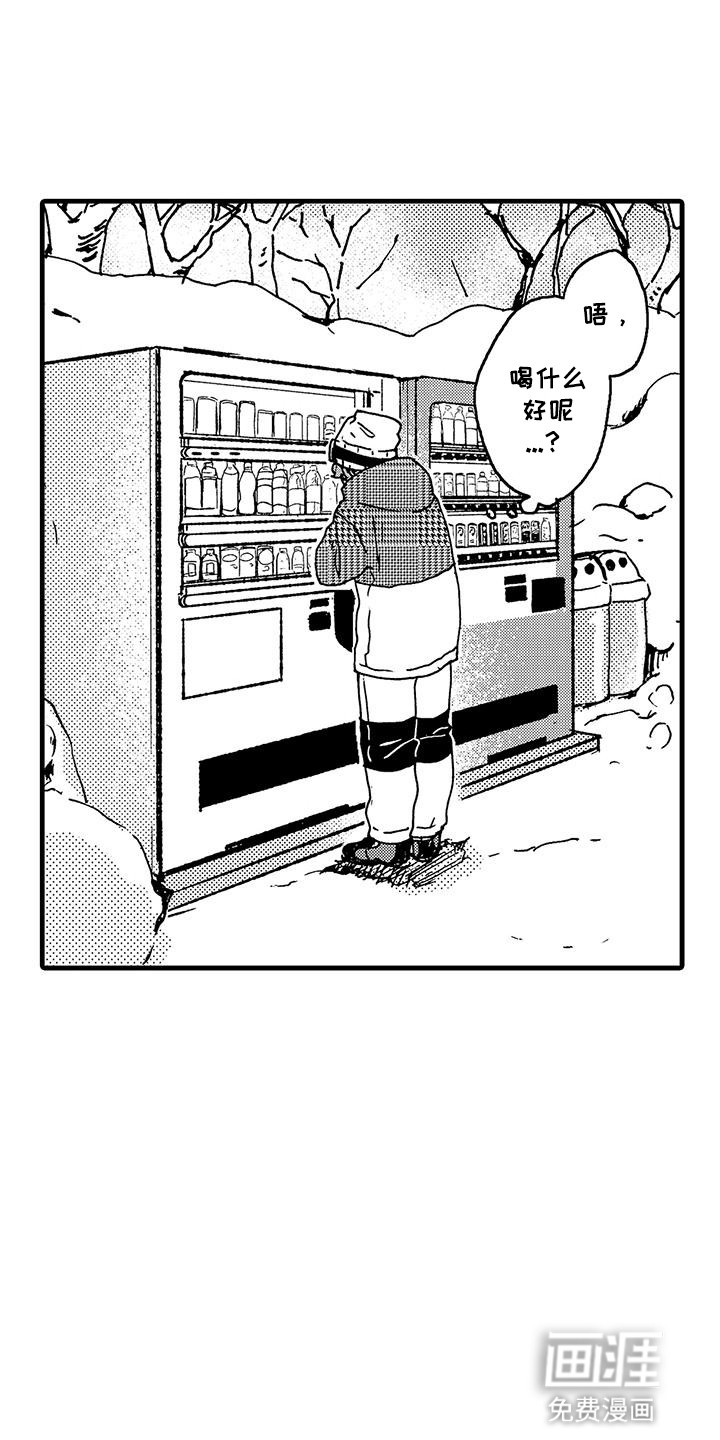 雪山变形记第12话图