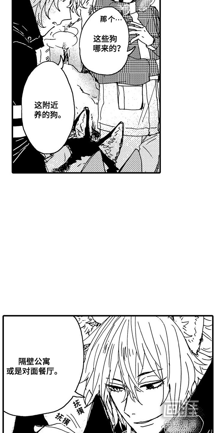 雪山变形记第12话图