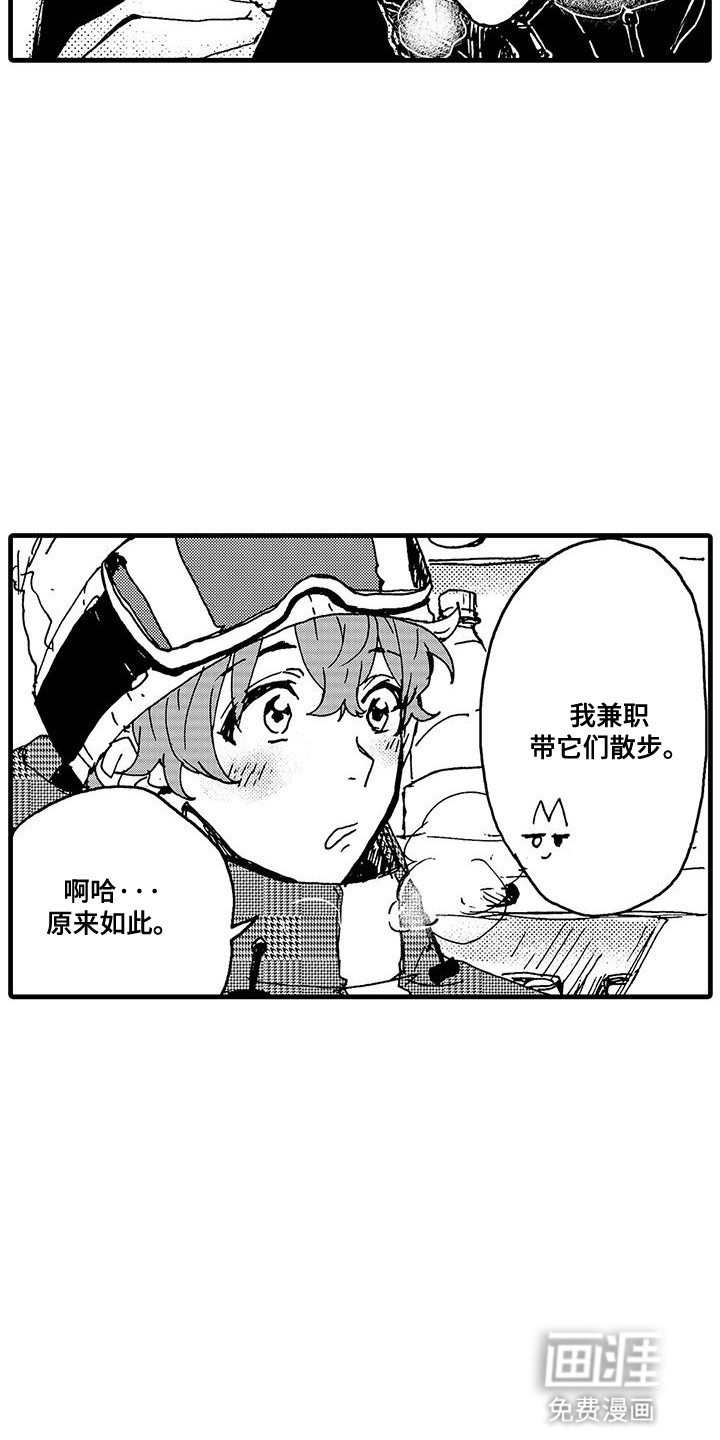 雪山变形记第12话图