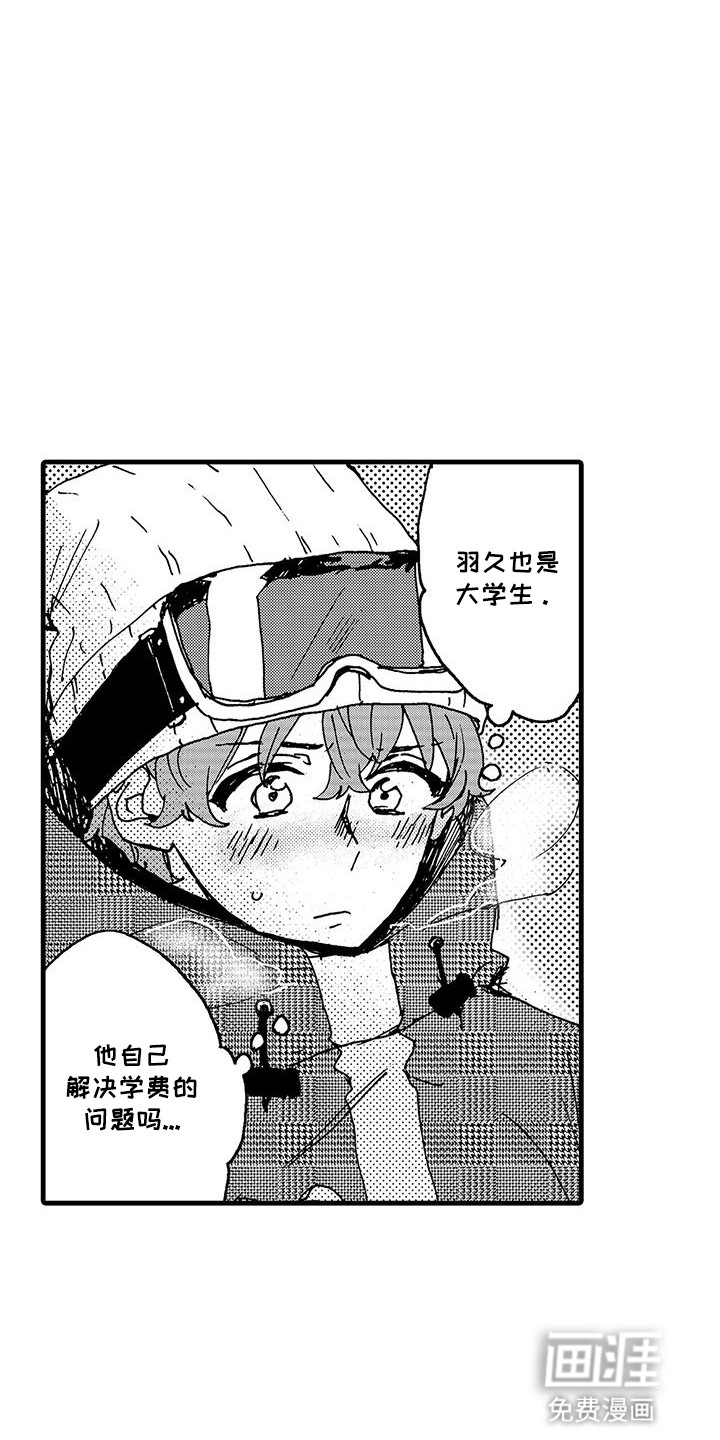 雪山变形记第12话图