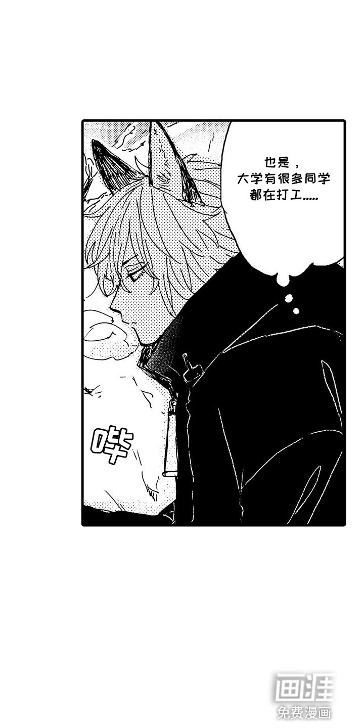 雪山变形记第12话图